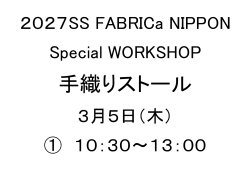 画像1: 手織りストールワークショップ　３月５日（木）　(1)　１０：３０〜１３：００　