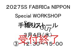 画像1: 手織りストールワークショップ　３月４日（水）　(３)　１２：３０〜１５：００　ライトベージュ限定