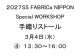 手織りストールワークショップ　３月４日（水）　(４)　１３：３０〜１６：００　