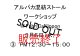 手織りストールワークショップ　３月５日（木）　(３)　１２：３０〜１５：００　