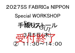 画像1: 手織りストールワークショップ　３月５日（木）　(2)　１１：３０〜１４：００　ダークキャメル限定