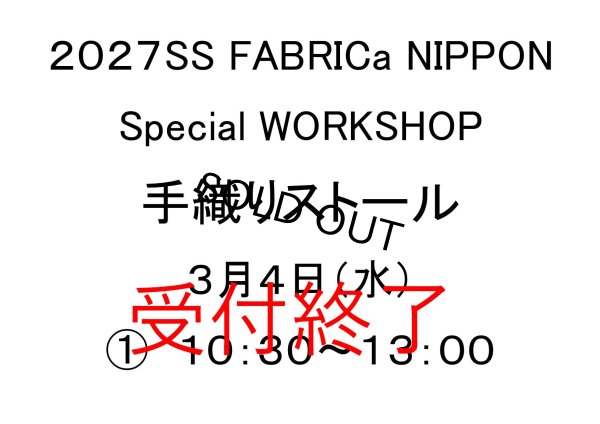 画像1: 手織りストールワークショップ　３月４日（水）　(1)　１０：３０〜１３：００　