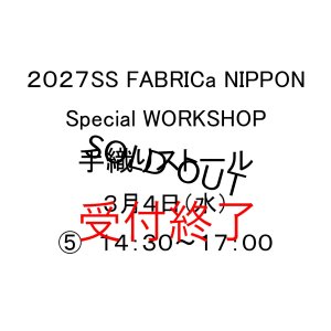 画像: 手織りストールワークショップ　３月４日（水）　(５)　１４：３０〜１７：００　