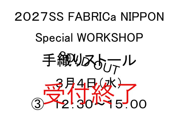 画像1: 手織りストールワークショップ　３月４日（水）　(３)　１２：３０〜１５：００　ライトベージュ限定