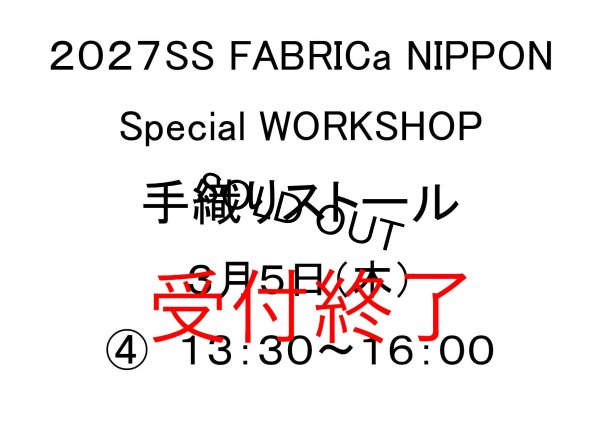 画像1: 手織りストールワークショップ　３月５日（木）　(４)　１３：３０〜１６：００　
