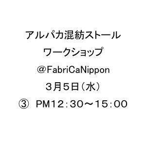 画像: 手織りストールワークショップ　３月５日（木）　(３)　１２：３０〜１５：００　